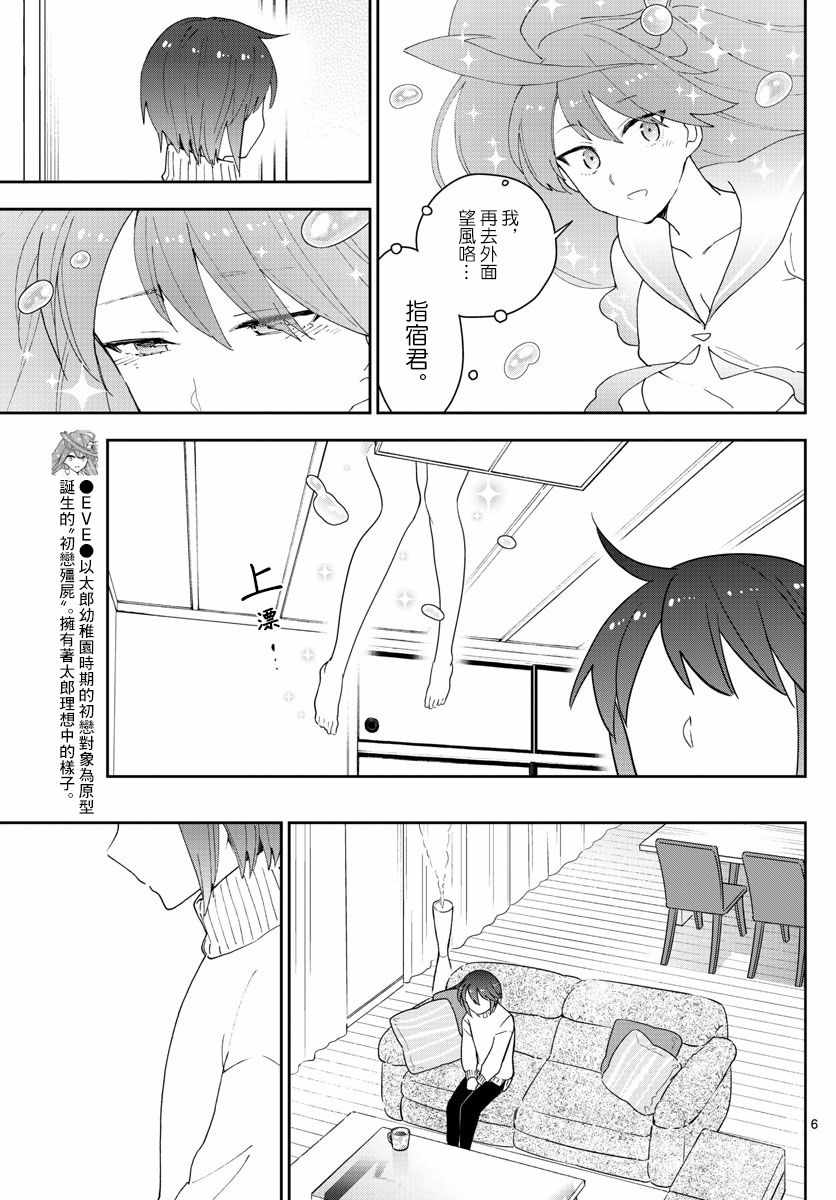 《初恋僵尸》漫画最新章节第149话 Living Dead免费下拉式在线观看章节第【6】张图片