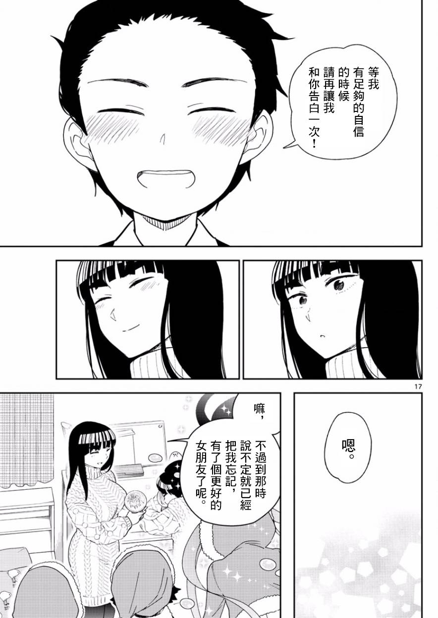 《初恋僵尸》漫画最新章节第118话 有失必有得免费下拉式在线观看章节第【17】张图片