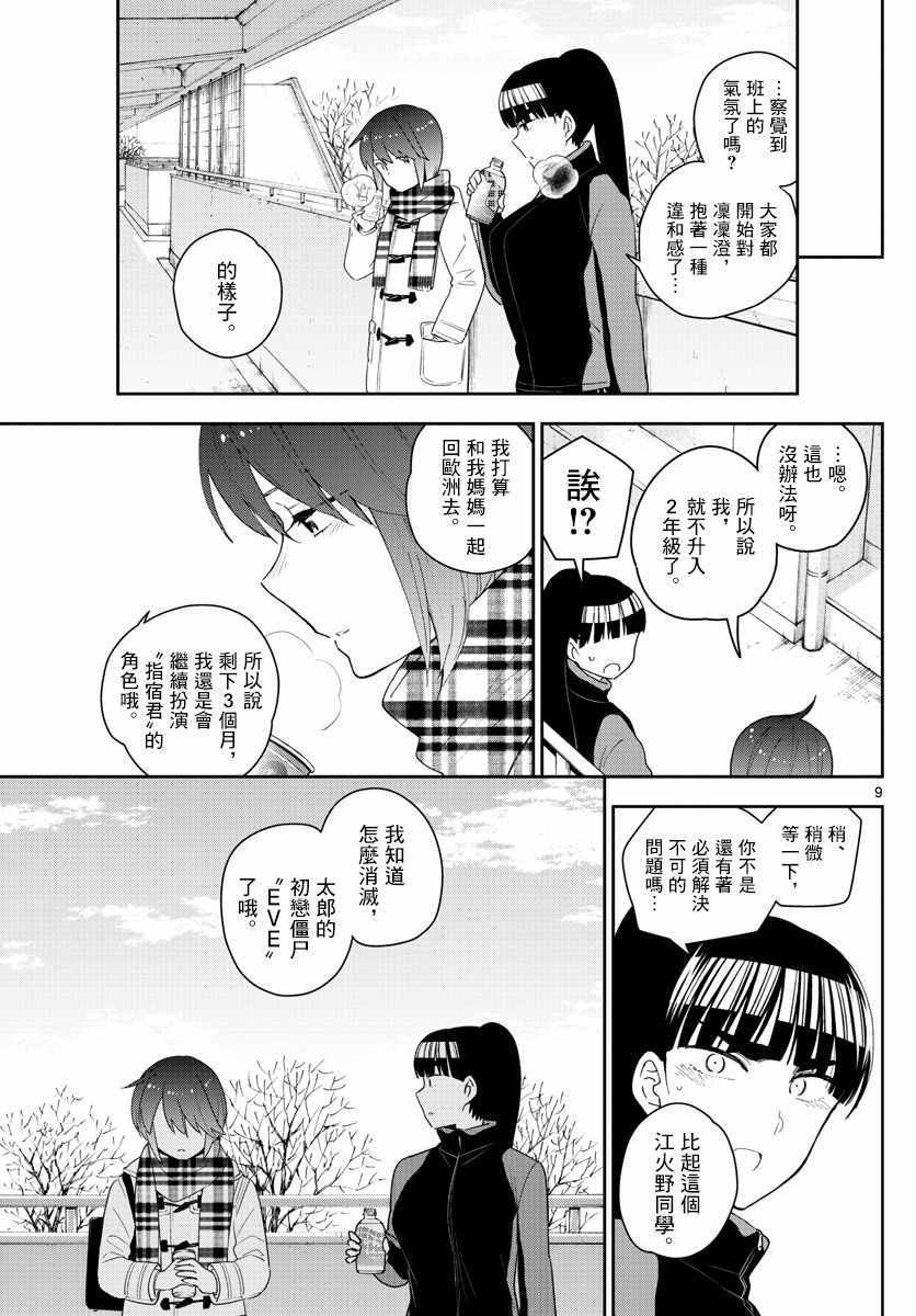 《初恋僵尸》漫画最新章节第154话 变化免费下拉式在线观看章节第【8】张图片