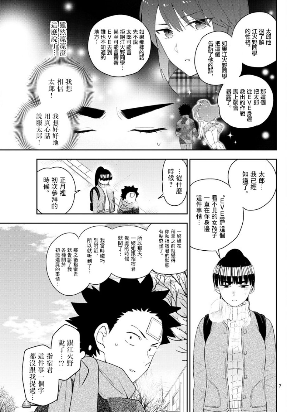 《初恋僵尸》漫画最新章节第158话 疑心免费下拉式在线观看章节第【7】张图片