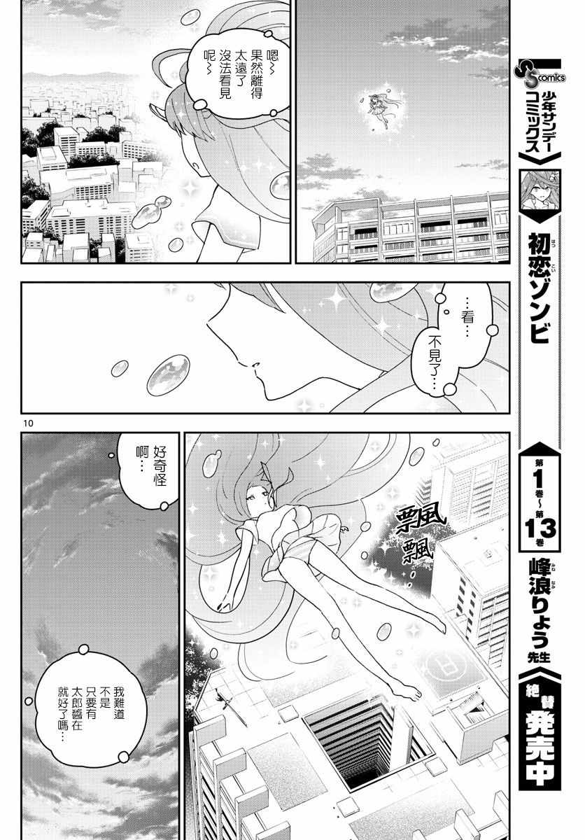 《初恋僵尸》漫画最新章节第148话 被锁上的房间免费下拉式在线观看章节第【10】张图片