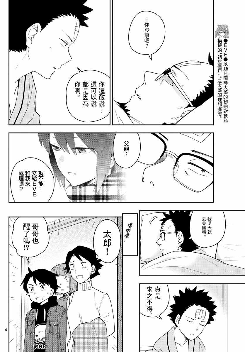 《初恋僵尸》漫画最新章节第153话 父亲的口信免费下拉式在线观看章节第【4】张图片