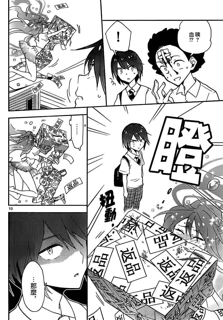 《初恋僵尸》漫画最新章节第11话 heartbreak suicide免费下拉式在线观看章节第【10】张图片