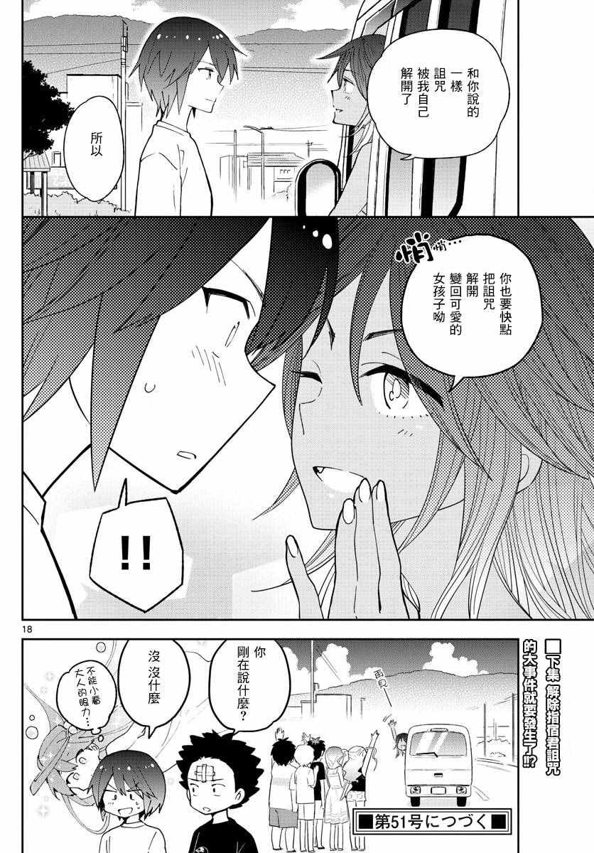 《初恋僵尸》漫画最新章节第53话 第10年的I LOVE YOU免费下拉式在线观看章节第【18】张图片