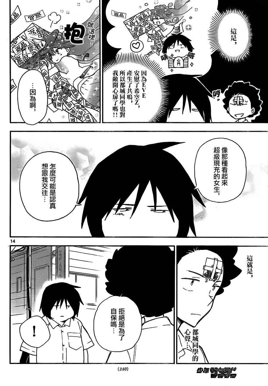 《初恋僵尸》漫画最新章节第11话 heartbreak suicide免费下拉式在线观看章节第【14】张图片