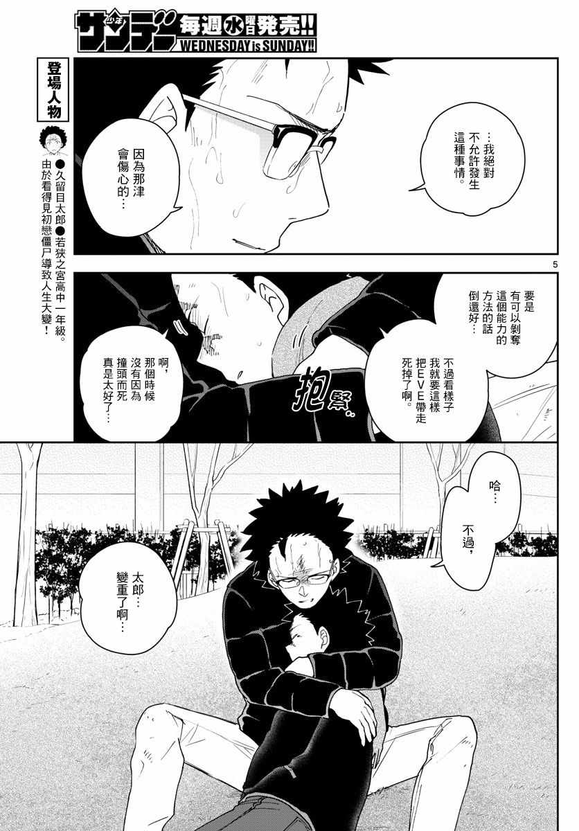 《初恋僵尸》漫画最新章节第152话 禁断的果实免费下拉式在线观看章节第【5】张图片