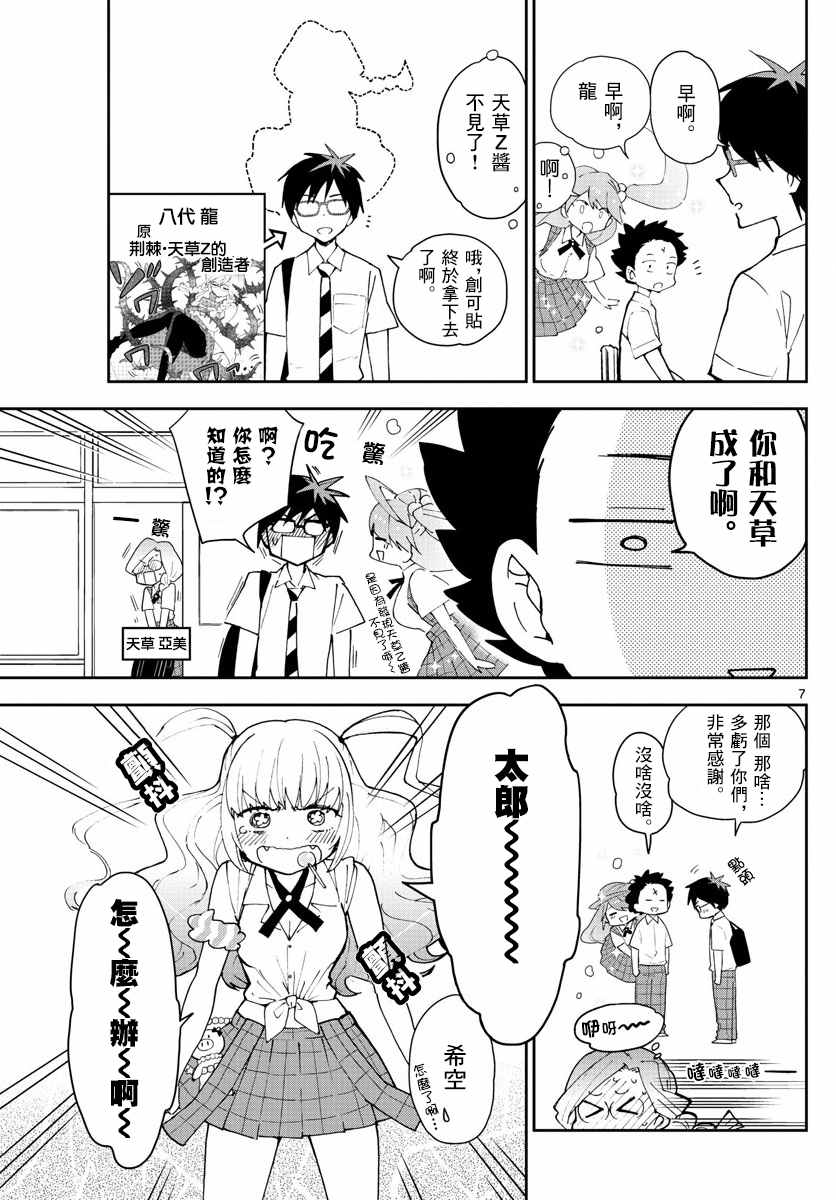 《初恋僵尸》漫画最新章节第75话 新学期免费下拉式在线观看章节第【7】张图片