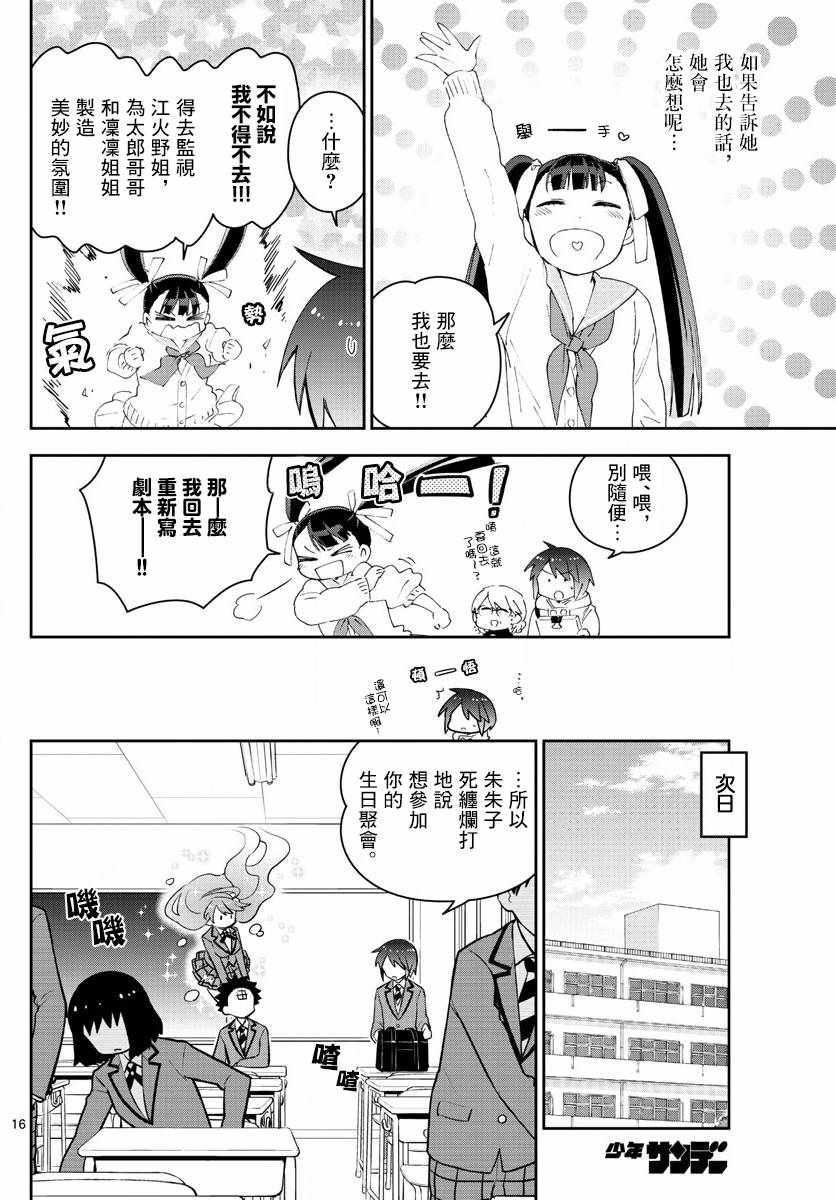 《初恋僵尸》漫画最新章节第113话 谎言、真实与约定免费下拉式在线观看章节第【16】张图片