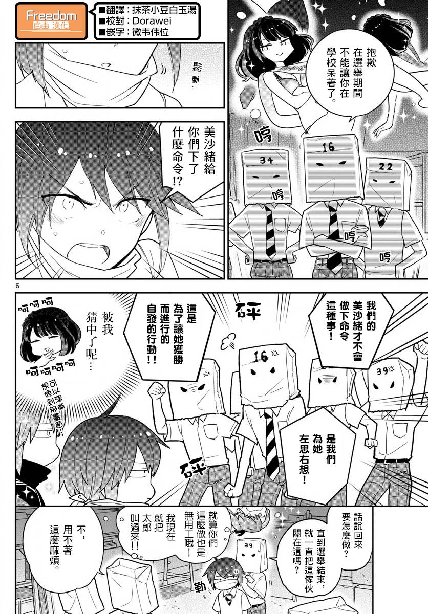 《初恋僵尸》漫画最新章节第78话 我们仍未知道那种情愫的名字。免费下拉式在线观看章节第【6】张图片