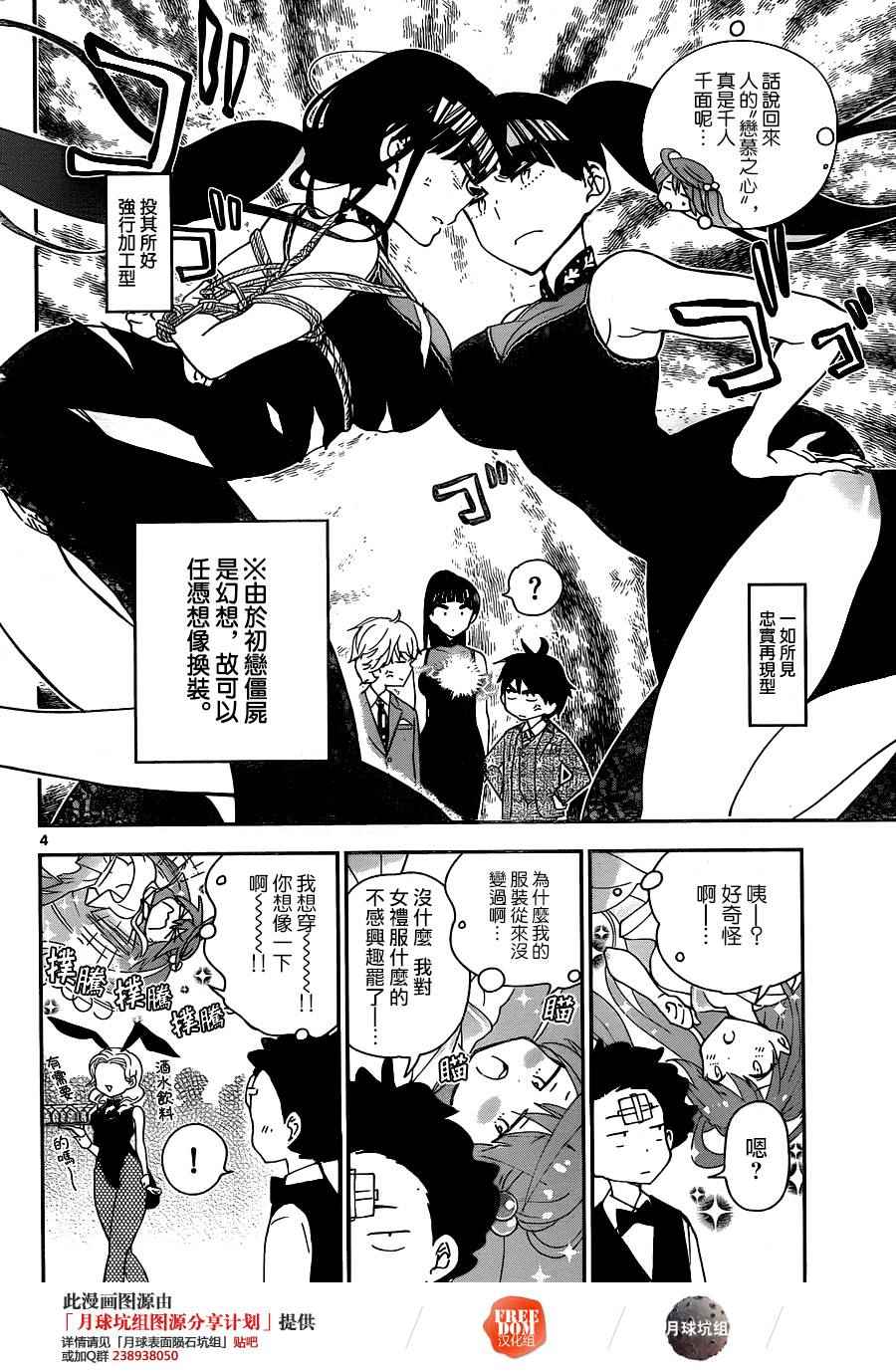 《初恋僵尸》漫画最新章节第27话 saturday night·dream免费下拉式在线观看章节第【4】张图片