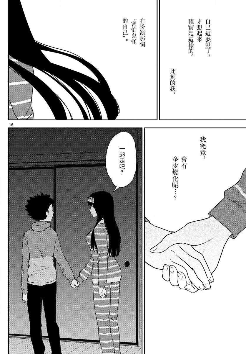 《初恋僵尸》漫画最新章节第107话 Invader Girl免费下拉式在线观看章节第【16】张图片