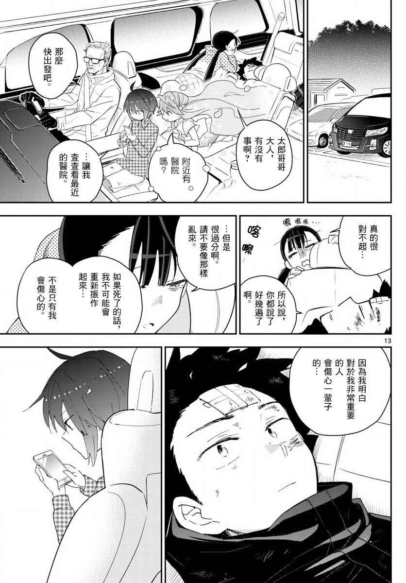 《初恋僵尸》漫画最新章节第98话 困惑之森免费下拉式在线观看章节第【13】张图片