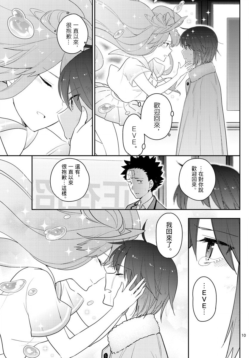 《初恋僵尸》漫画最新章节第167话 最终回免费下拉式在线观看章节第【8】张图片