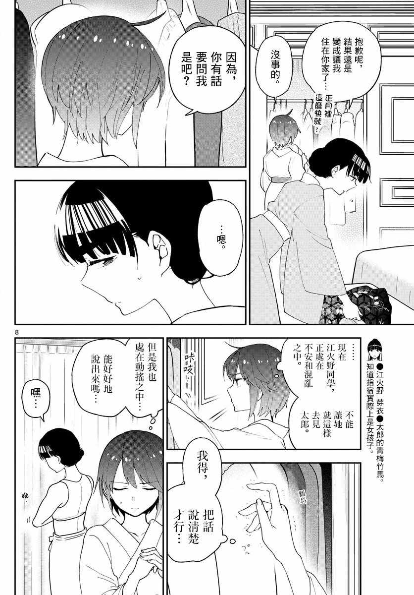 《初恋僵尸》漫画最新章节第138话 坦白免费下拉式在线观看章节第【8】张图片