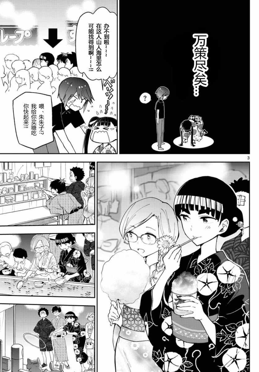 《初恋僵尸》漫画最新章节第46话 闪耀花火免费下拉式在线观看章节第【3】张图片