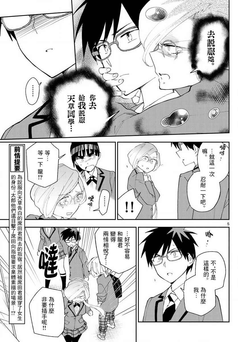 《初恋僵尸》漫画最新章节第104话 升华吧书布免费下拉式在线观看章节第【5】张图片