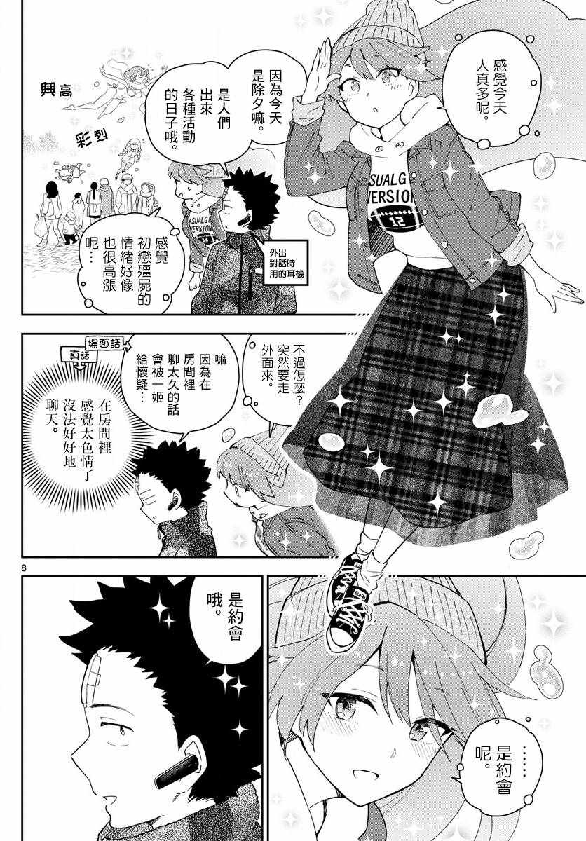 《初恋僵尸》漫画最新章节第130话 无言的约定免费下拉式在线观看章节第【8】张图片