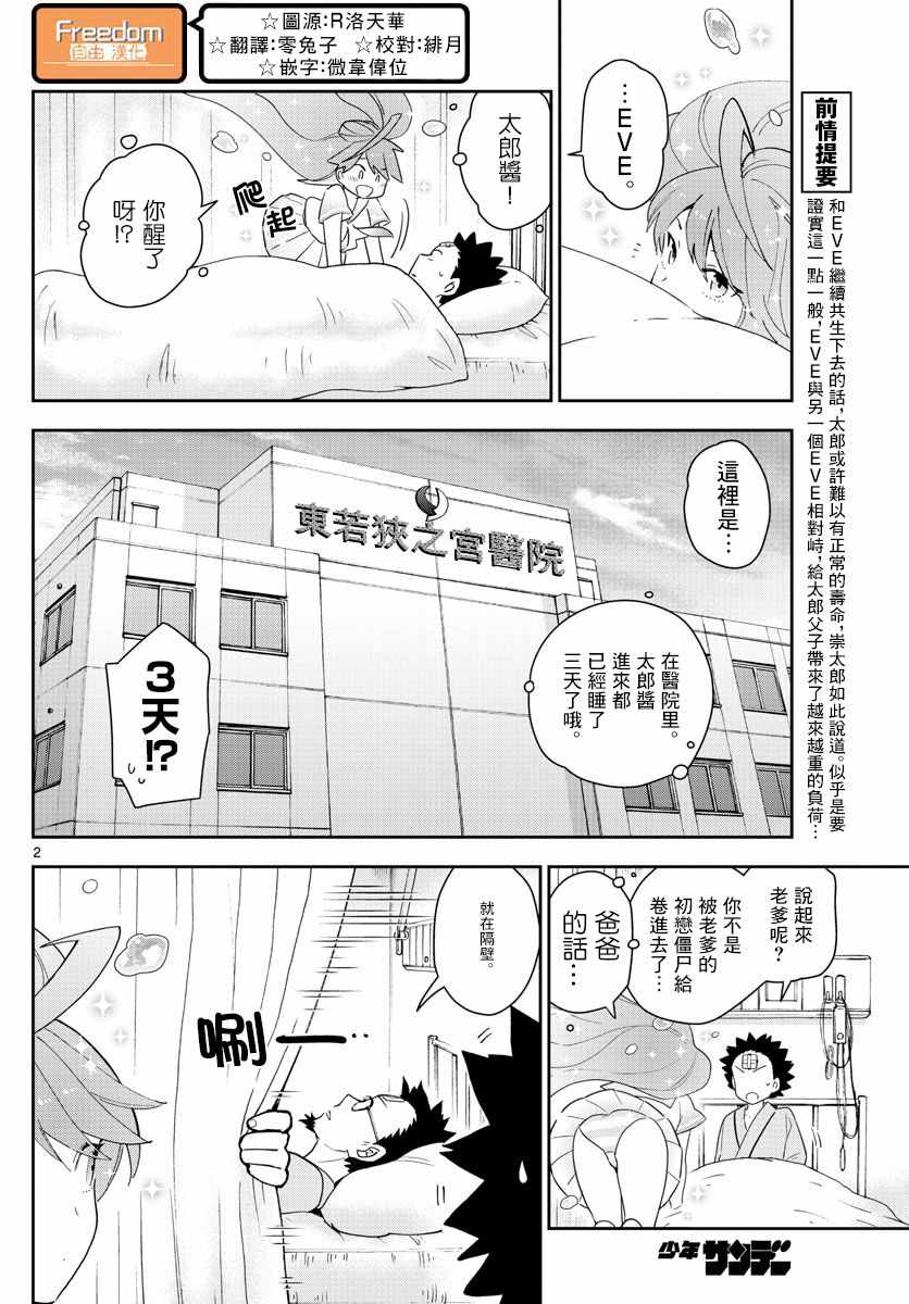 《初恋僵尸》漫画最新章节第153话 父亲的口信免费下拉式在线观看章节第【2】张图片