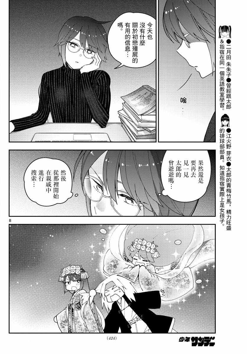 《初恋僵尸》漫画最新章节第134话 除夕之夜的喃喃低语免费下拉式在线观看章节第【8】张图片