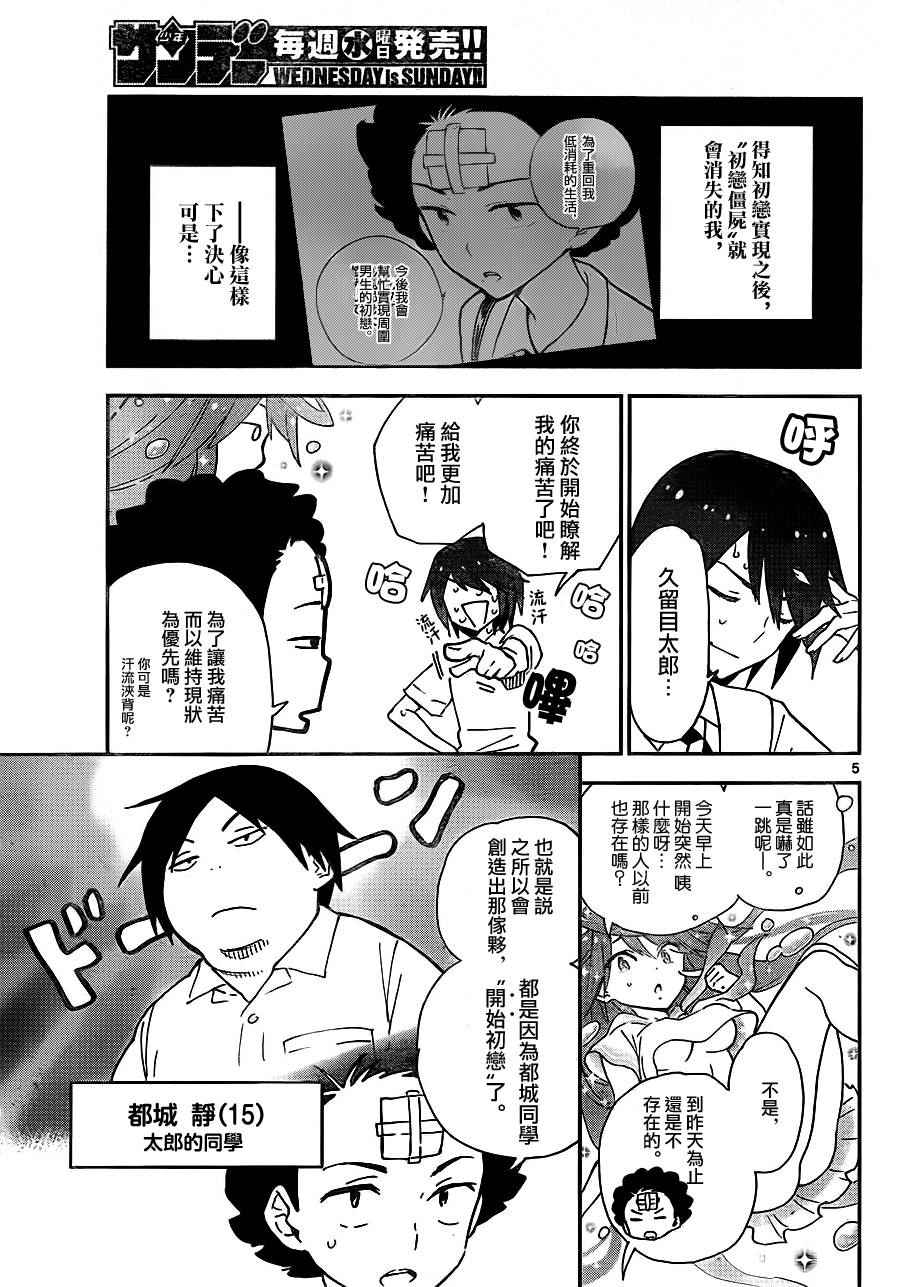 《初恋僵尸》漫画最新章节第9话 在世界的中心大声喊出爱免费下拉式在线观看章节第【5】张图片