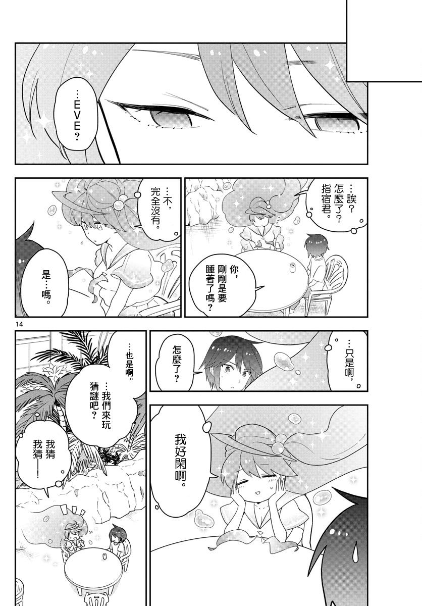 《初恋僵尸》漫画最新章节第156话 泳池边的试探免费下拉式在线观看章节第【14】张图片