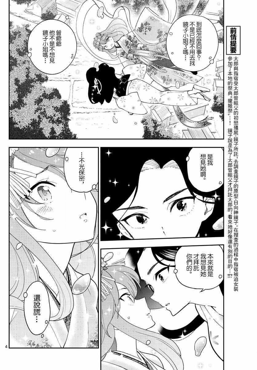 《初恋僵尸》漫画最新章节第71话 她的本愿免费下拉式在线观看章节第【4】张图片