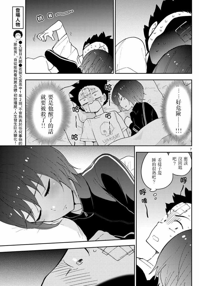 《初恋僵尸》漫画最新章节第64话 不眠之夜...免费下拉式在线观看章节第【7】张图片