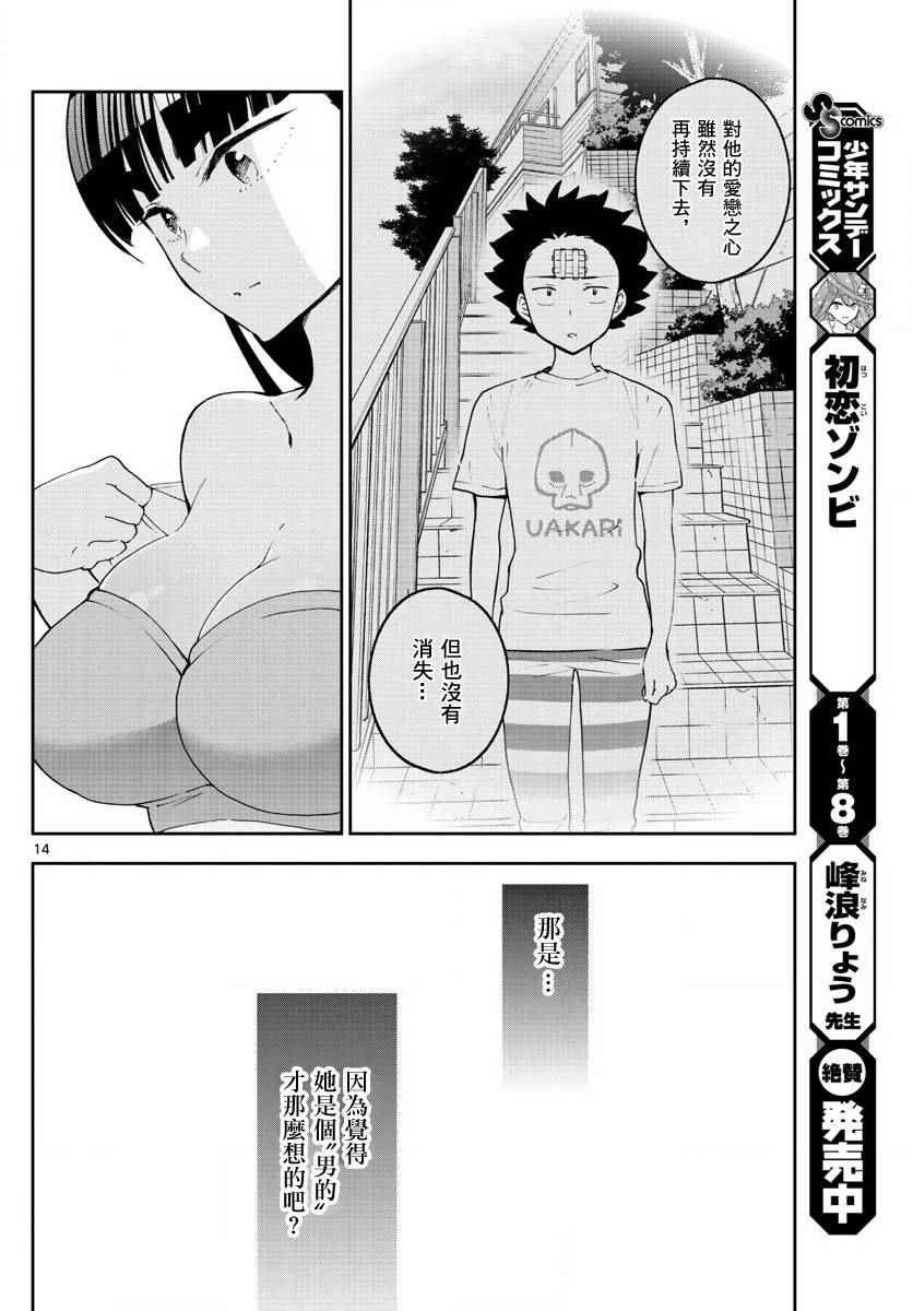 《初恋僵尸》漫画最新章节第88话 阳光下的少女免费下拉式在线观看章节第【13】张图片