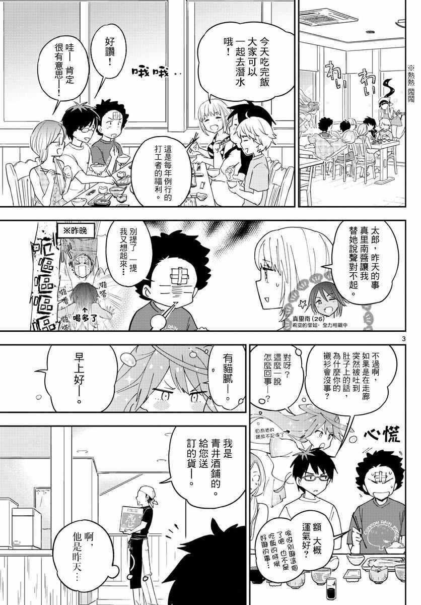 《初恋僵尸》漫画最新章节第50话 Road to Marriage!?免费下拉式在线观看章节第【3】张图片