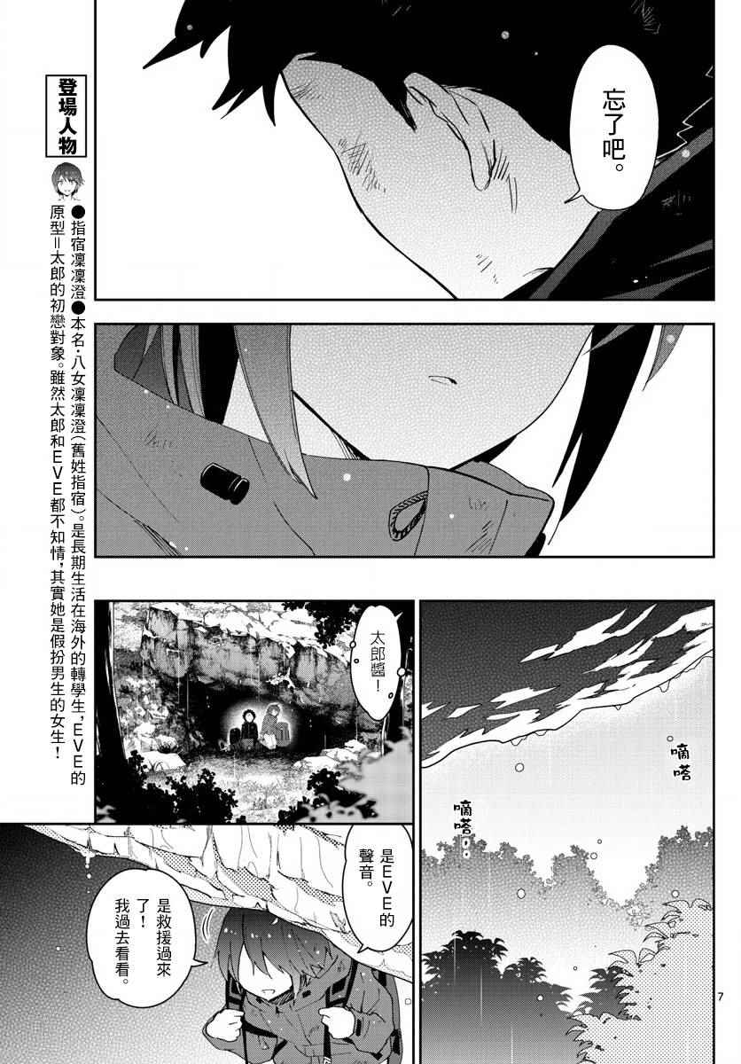 《初恋僵尸》漫画最新章节第98话 困惑之森免费下拉式在线观看章节第【7】张图片