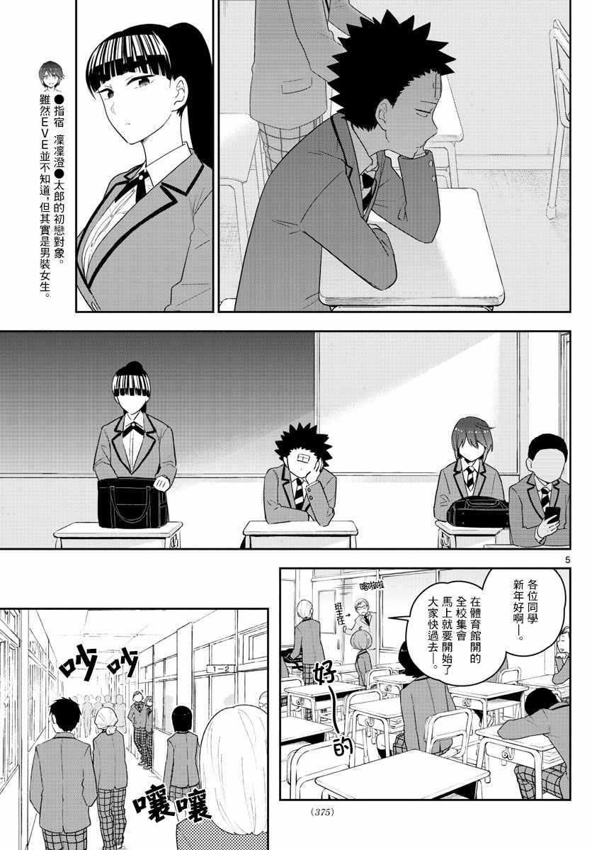 《初恋僵尸》漫画最新章节第154话 变化免费下拉式在线观看章节第【4】张图片