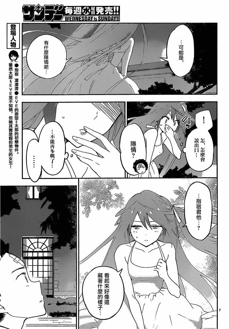 《初恋僵尸》漫画最新章节第28话 矛盾，灰姑娘免费下拉式在线观看章节第【7】张图片