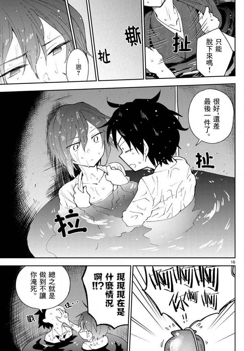 《初恋僵尸》漫画最新章节第92话 花之乱免费下拉式在线观看章节第【15】张图片