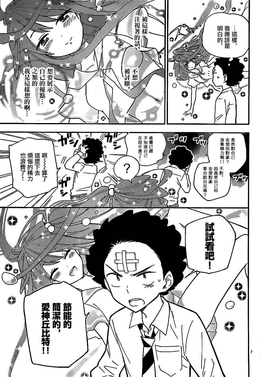 《初恋僵尸》漫画最新章节第5话 抢先告白免费下拉式在线观看章节第【7】张图片