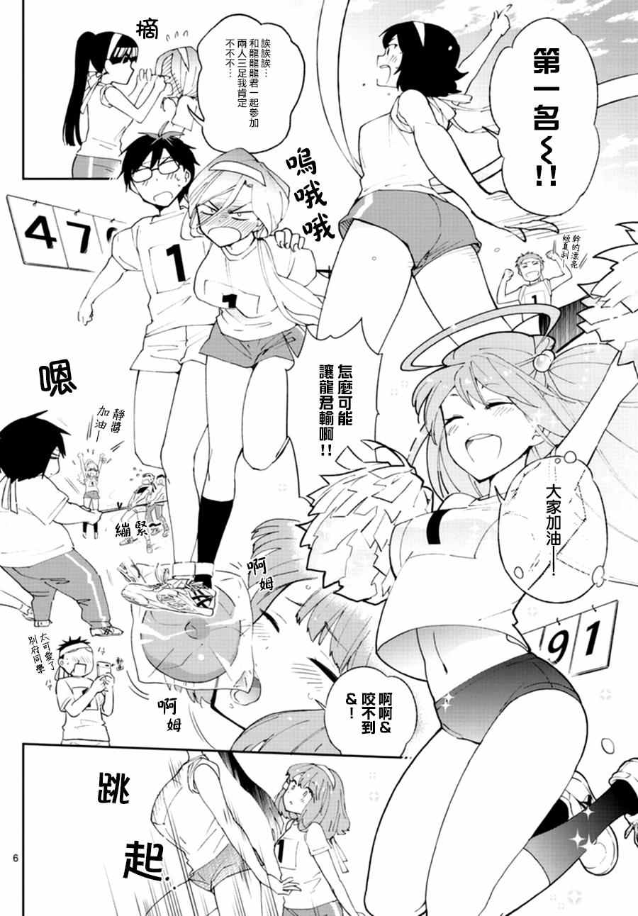 《初恋僵尸》漫画最新章节第37话 不能输？的战斗免费下拉式在线观看章节第【6】张图片