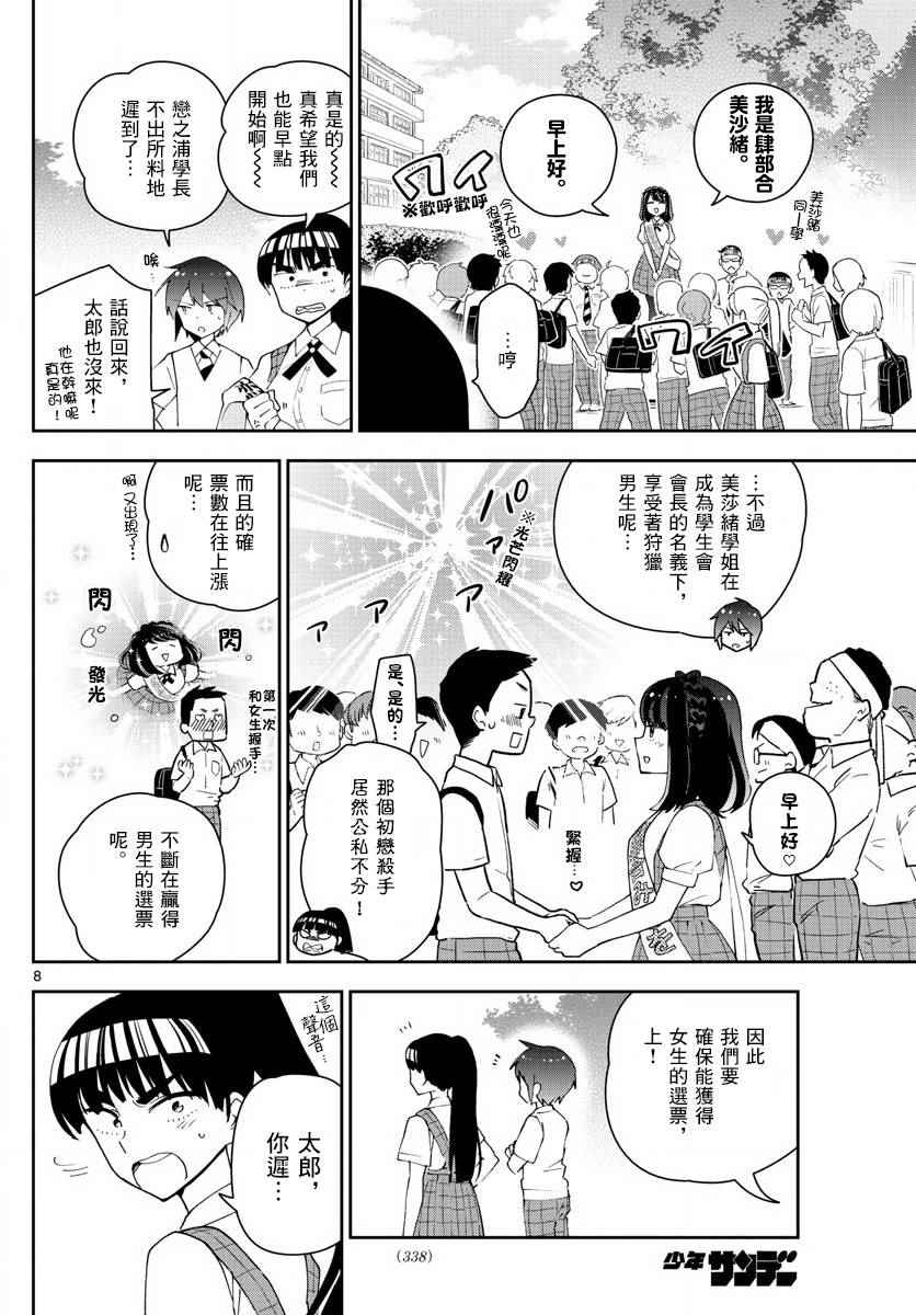 《初恋僵尸》漫画最新章节第77话 人气王的宝座免费下拉式在线观看章节第【8】张图片