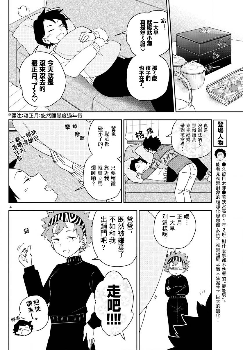 《初恋僵尸》漫画最新章节第141话 八女凛凛澄酱的奋斗免费下拉式在线观看章节第【4】张图片