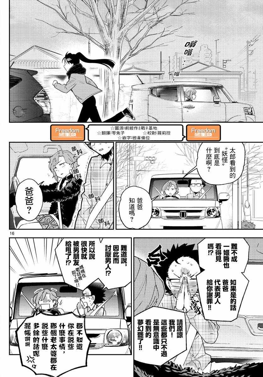 《初恋僵尸》漫画最新章节第132话 未来的去向免费下拉式在线观看章节第【16】张图片