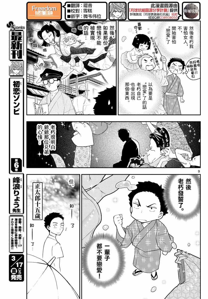 《初恋僵尸》漫画最新章节第68话 once upon a time免费下拉式在线观看章节第【9】张图片