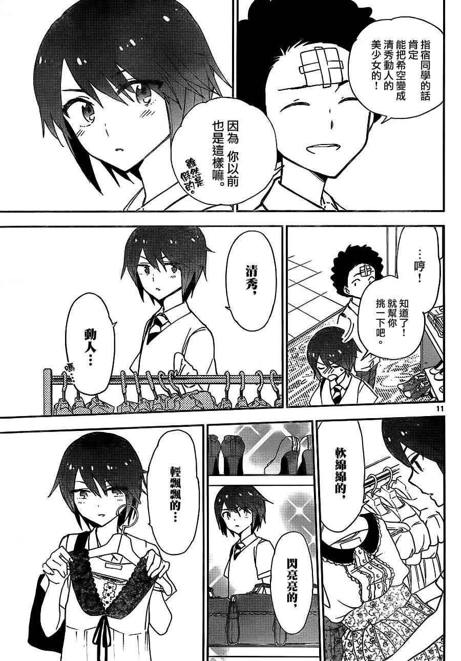 《初恋僵尸》漫画最新章节第10话 恋爱大作战免费下拉式在线观看章节第【11】张图片