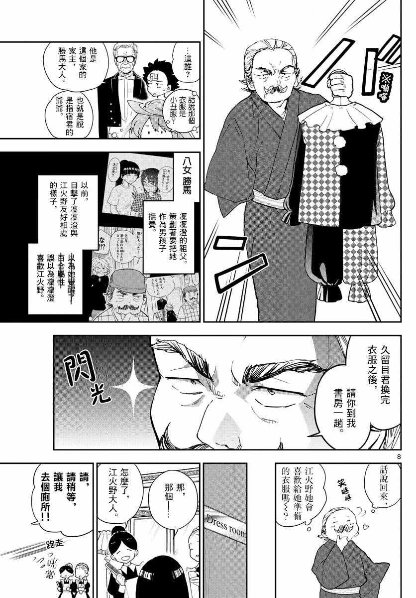 《初恋僵尸》漫画最新章节第66话 偶然的惊喜免费下拉式在线观看章节第【7】张图片