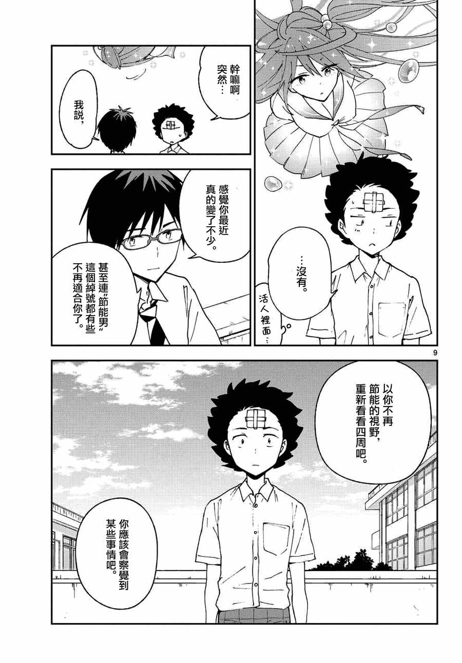 《初恋僵尸》漫画最新章节第30话 Happy?Birthday免费下拉式在线观看章节第【9】张图片