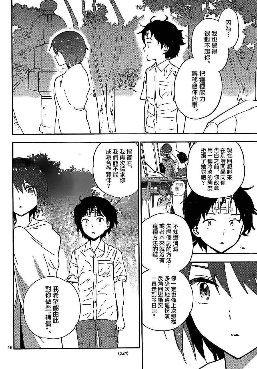 《初恋僵尸》漫画最新章节第19话 爱·激战免费下拉式在线观看章节第【16】张图片