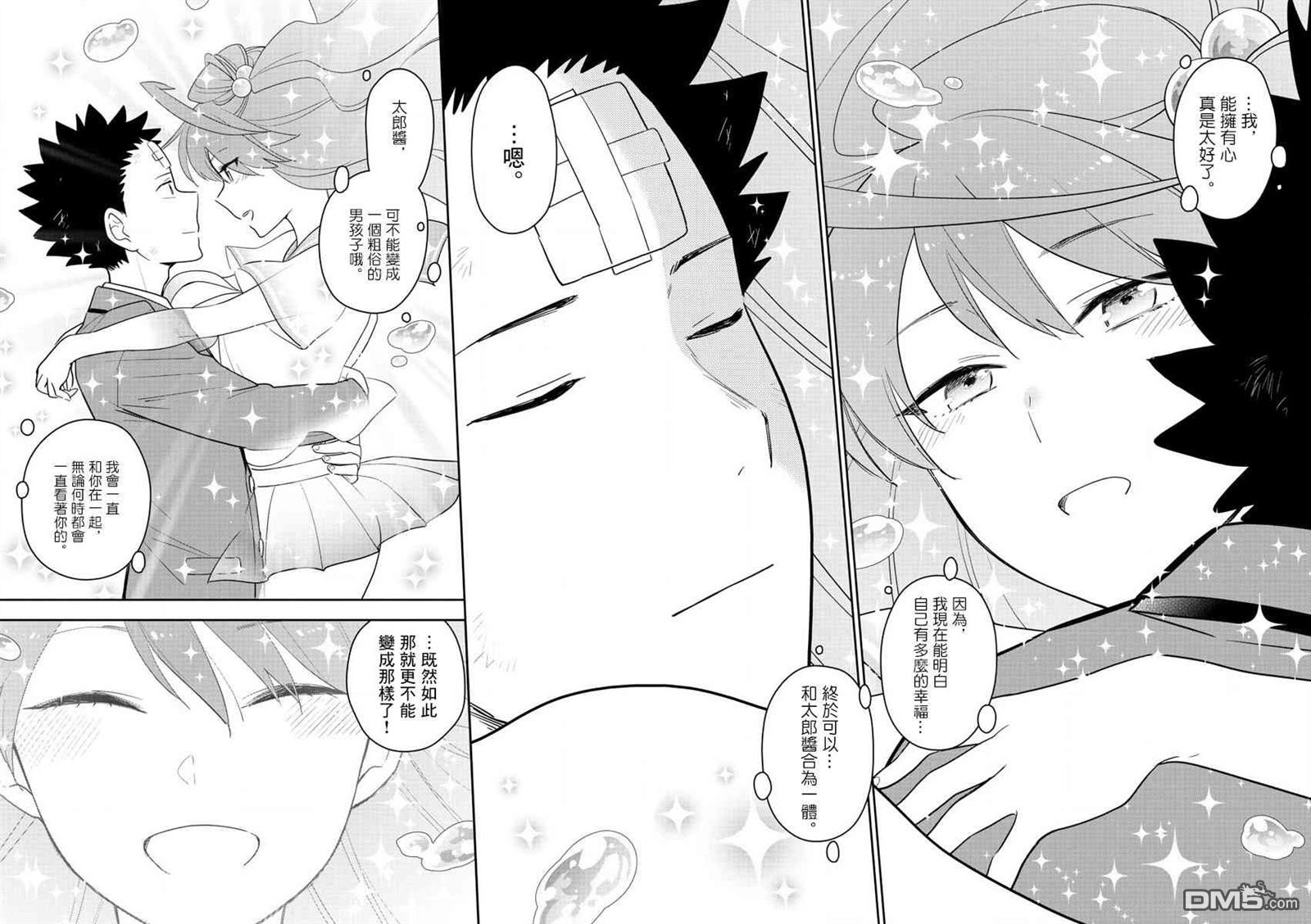 《初恋僵尸》漫画最新章节第167话 最终回免费下拉式在线观看章节第【13】张图片