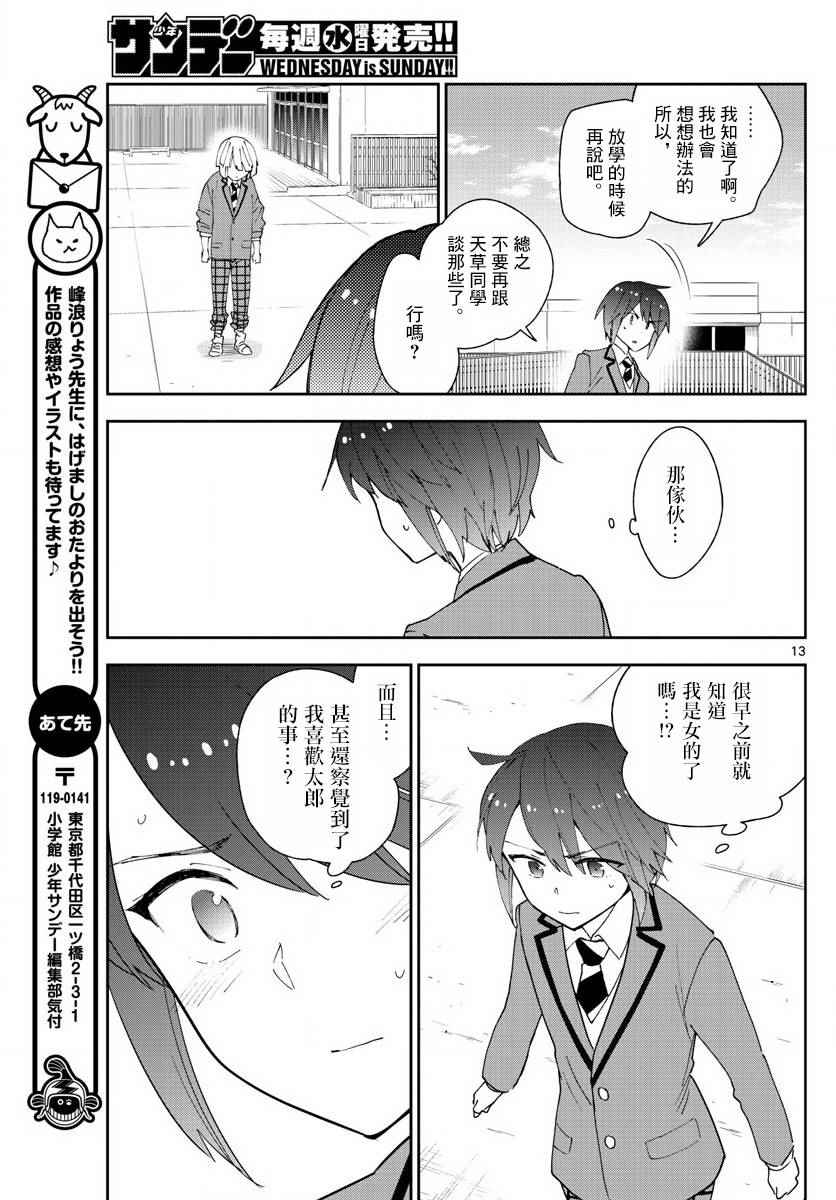 《初恋僵尸》漫画最新章节第102话 他是知道的免费下拉式在线观看章节第【13】张图片