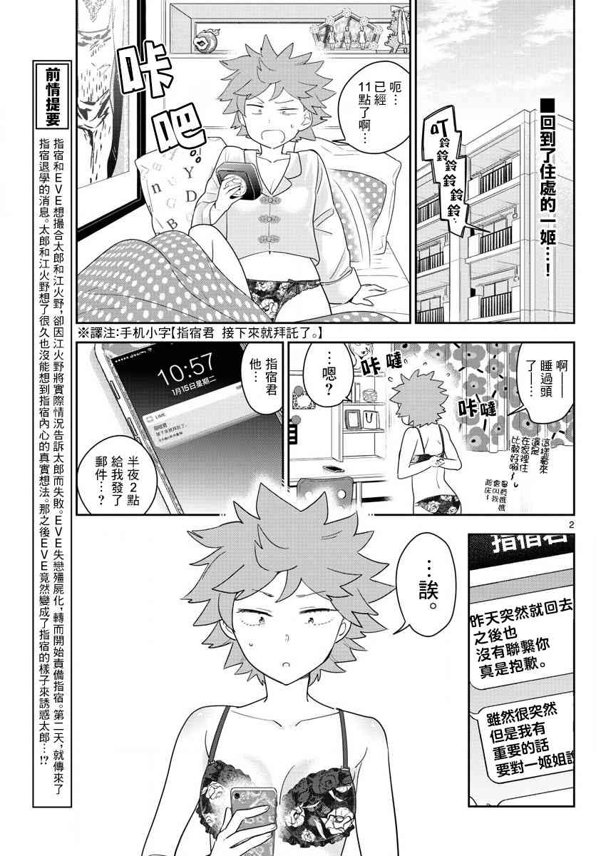 《初恋僵尸》漫画最新章节第161话 EVE免费下拉式在线观看章节第【2】张图片