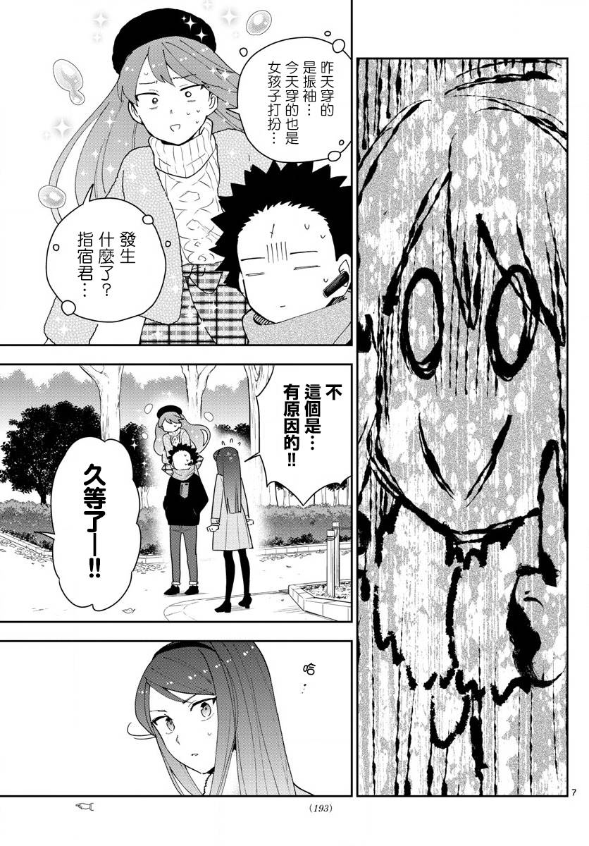 《初恋僵尸》漫画最新章节第141话 八女凛凛澄酱的奋斗免费下拉式在线观看章节第【7】张图片