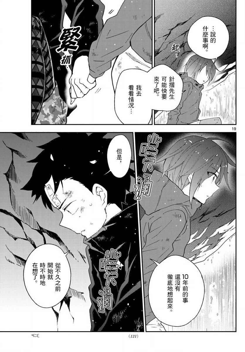 《初恋僵尸》漫画最新章节第97话 回不去的两人免费下拉式在线观看章节第【19】张图片