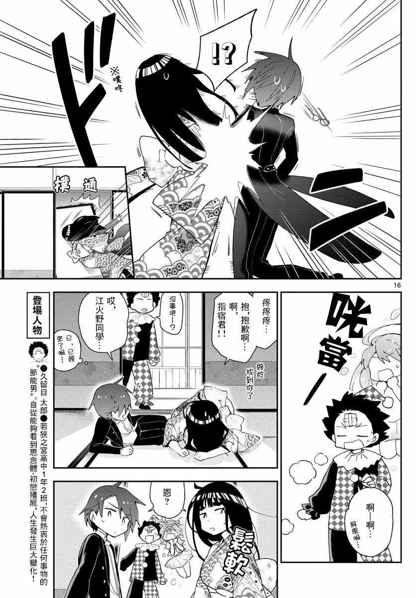 《初恋僵尸》漫画最新章节第66话 偶然的惊喜免费下拉式在线观看章节第【15】张图片