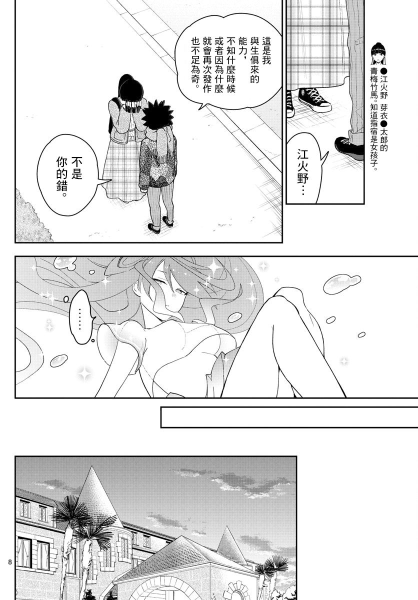 《初恋僵尸》漫画最新章节第159话 离去之人免费下拉式在线观看章节第【8】张图片